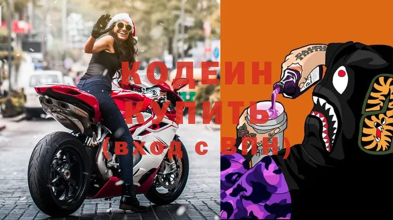 Кодеиновый сироп Lean Purple Drank Покров